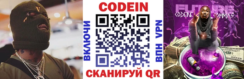 Кодеин напиток Lean (лин) Дмитров